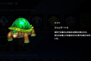 【遊戯王】「ジェムタートル」メイトはワロタw