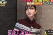 久保史緒里ちゃん、歌は封印…【元乃木坂46】