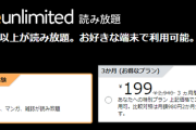 「Kindle Unlimited 3ヶ月99円キャンペーン」が開始！！Amazon Music Unlimited 3か月無料も追加