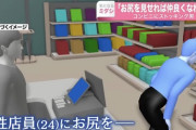 【社会】「おしり見せて仲良し！」 コンビニで店員におしり見せてフリフリした男逮捕…名古屋