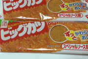 たまに食べたくなる駄菓子を思い浮かべてください　