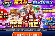 【パワプロアプリ】スタセレ7回引いてPSRは土門ちゃんとプラ橋ちゃんのみ 何となくそんな予感はしてたんだよなぁ…マスクよこせや！！！！！！