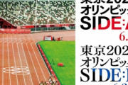 【悲報】映画｢東京2020オリンピック｣､異次元の大爆死ｗｗｗｗｗｗｗｗｗ