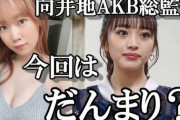 【AKB48】服部有菜さん、何事もなかったかのようにSNSを更新