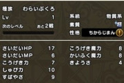 【ドラクエウォーク】50匹仲間にして極も超も0で特2匹だけだった