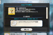 夢火は足りてますか？マスターが直面する“絆”の壁