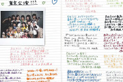 【画像】相良茉優さんの男子中学生味のある筆跡【ラブライブ！虹ヶ咲】