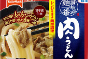 【悲報】冷凍食品、明らかにうどんだけレベルが高すぎる