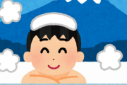 【悲報】スーパー銭湯、休業…