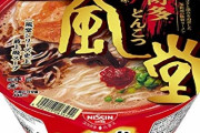 ラーメン一蘭行くなら一風堂行ったほうがよくね？？？