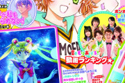 『セーラームーン』『CCさくら』最強Wヒロインが付録！奇跡の「なかよし9月号」本日発売