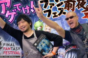 【FF14】わしゃがなTVにて「ファンフェス前夜祭 Presented by GALLERIA」動画が公開！声優の中村悠一さんとマフィア梶田さんがデジタルファンフェス2021の見どころをお届け！