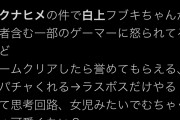 ホロライブ白上フブキのサクナヒメの件、ファンが反論