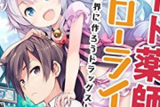 なろう『チート薬師のスローライフ～異世界に作ろうドラッグストア～』ＴＶアニメ化決定、キービジュも公開！！　
