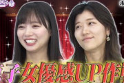 京子 女優感アップ作戦！《キョコロヒー/齊藤京子/日向坂46/ヒコロヒー/モト冬樹》