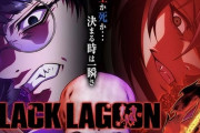【朗報】マンガワンの「BLACK LAGOON」とかいう漫画、面白い
