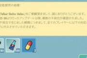 【フォールアウトシェルター】不具合でお詫びを配りまくり！さらに侘び追加で神運営すぎると声ｗｗｗｗｗ【FSO】