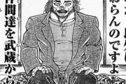 【バキ道】作者「本当は烈じゃなく本部が斬られる予定だったんすｗｗｗ」
