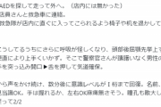 【朗報】コスプレイヤーさん、牛丼屋で倒れた老人を連携して救う「私は集中治療室の看護師です」「僕は警察官です」