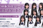 トライアル期間だからみんなのメッセを取り合う6期生ｗ【乃木坂46】