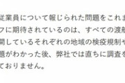 【姑息】文春「ロイター記者がパーティで感染拡大！」→ロイター「もうクビにした」