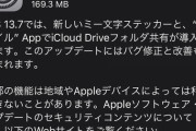 iOS 13.7が配信開始。COCOAアプリなしで新型コロナの接触通知が可能に