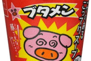 駄菓子屋のくせにブタメン買った子どもから、お湯10円、箸5円取るのやめろよ…信じらんねーよ