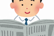 【悲報】こんな新聞の4コマでニヤニヤしてしまうｗｗｗｗｗｗ