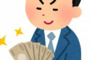 【朗報】コロナ給付金、月収25万未満なら貰える模様