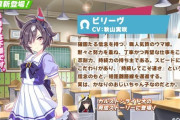 【ウマ娘】ビリーヴはボーイッシュな女の子やぞ