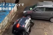 車が地面の下へと飲み込まれる