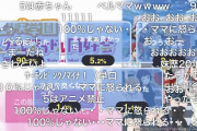 【祝】虹ヶ咲アニメ4話のニコ生「とても良かった」9割越え！右肩上がりで神回ラッシュ止まらんな！！【ラブライブ！】