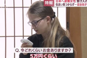 【悲報】日本に避難してきた、ウクライナ人のレナちゃん(21)が困っています・・・（画像あり）