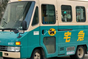 【悲報】ヤマト運輸、531万件情報流出ｗｗｗｗｗｗｗｗｗｗｗｗ