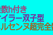 【なるほど】13歳天才数学者さん、『乗数h付きオイラー双子型メルセンヌ超完全数』に関する研究を発表