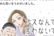 女性漫画家「ルッキズムと戦う漫画を描きました」→弱男「俺も救え。無視するなら誹謗中傷始める」