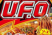 日清焼そばU.F.O.公式「日清焼そばU.F.O.あるあるで打線組んでみた」