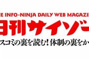 日向坂46があの『日刊サイゾー』に取り上げられた結果…