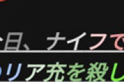 【画像】 東京高専、爆破予告に続き今日はゲーミング殺害予告 「ナイフでリア充を頃します」 ⇒ 今週休校との情報で騒然