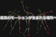 【ウマ娘】モーションキャプチャー担当はおじさんじゃないんだね、良かった・・