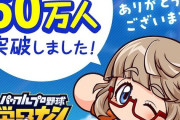 栄冠クロス、サービス開始前日に事前登録者数50万人突破！