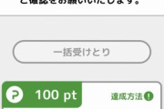 【プロスピA】パワスピポイント、誕生月ボーナス無しでも700pt貯まるね【画像】