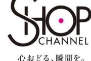QVCやショップチャンネルを見るのが好き