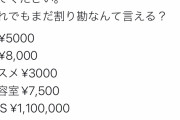 【画像】Twitter女子「デート代全額払わない男へ、これ見てもまだ割り勘とか言える？」
