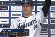 西武・武内夏暉が８回無失点で10勝目「出来すぎですね」