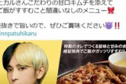 【悲報】YouTuberコラボ商品「ライスおかわり何度でも無料」→なぜか『追加料金』請求で炎上してしまうｗｗｗｗｗ
