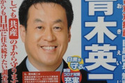 【区長選挙】目黒区長選、青木英二（自公推薦）が山本紘子（立憲共産社民生活者ネット推薦）を破る！投票率は前回上回る→パヨさん発狂ｗｗｗ