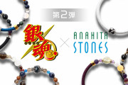 『銀魂』天然石ブレスレット第2弾登場！高杉モデルには煙管や包帯・近藤モデルにはお妙の着物の柄やバナナなどがデザイン