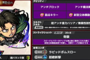 【モンスト】※ガチャ※この進撃コラボキャラ運極にしたけど、後悔してない・・・