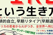 【これが現実】投資ブームに踊らされた愚者「毎月○○円！コツコツ積立投資や！」→少額投資では人生は“全く変わらない”という罠